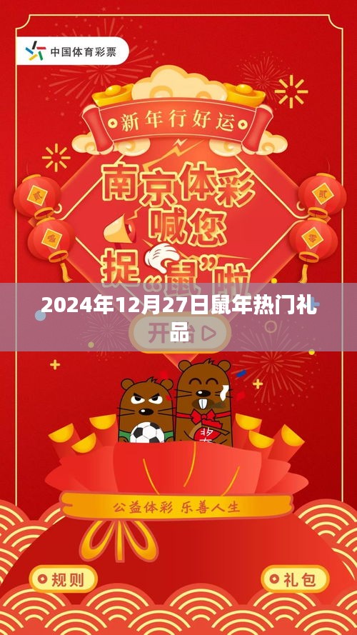 鼠年熱門禮品推薦，獻禮佳節(jié)之選