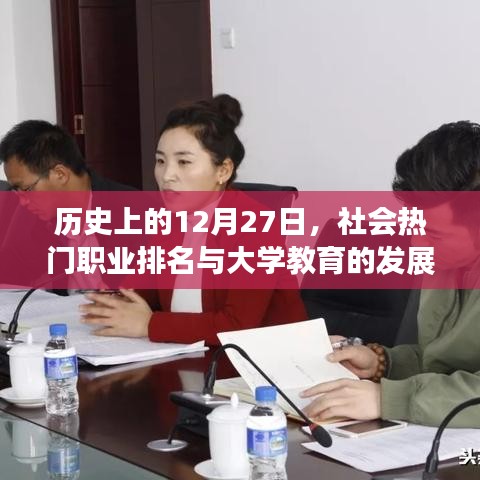 歷史上的大事件與大學(xué)教育及熱門職業(yè)排名的發(fā)展脈絡(luò)