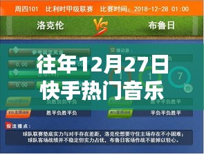 快手熱門音樂聚會往年舉辦地點回顧