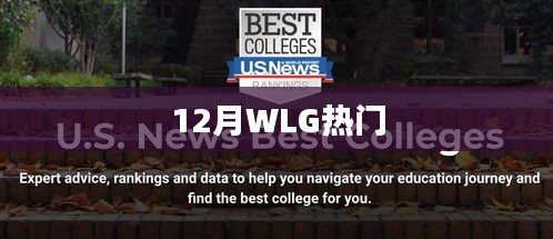 WLG熱門事件回顧
