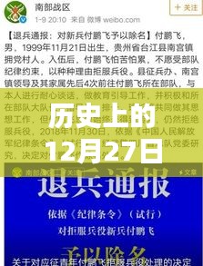 歷史上的拒絕加班日，聚焦十二月二十七日