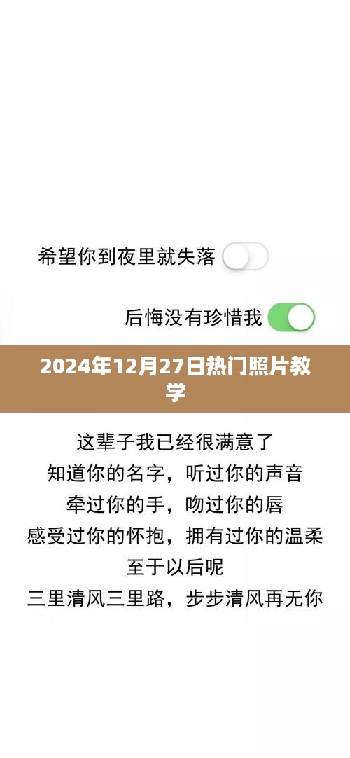 『2024年熱門照片教學(xué)，輕松掌握攝影技巧』