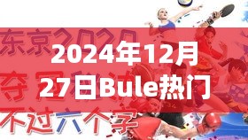 2024年圣誕前夕的熱門(mén)原聲盛宴