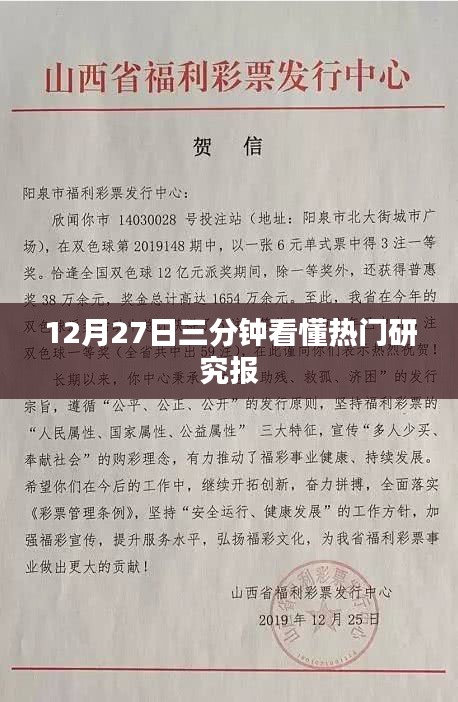 熱門研究報告三分鐘解讀，揭秘最新動態(tài)