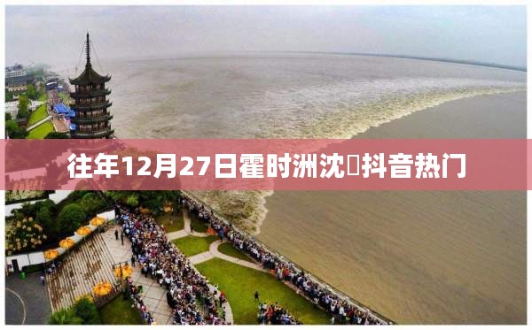 霍時(shí)洲沈婳抖音熱門(mén)回顧，往年情感盤(pán)點(diǎn)