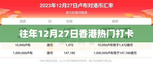往年香港圣誕跨年打卡好去處