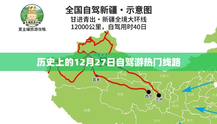 12月27日自駕游熱門線路盤點(diǎn)