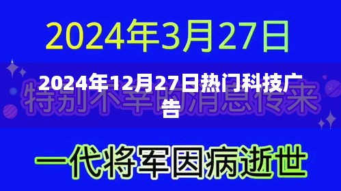 科技廣告熱點，探索未來趨勢，揭秘行業(yè)前沿動態(tài)