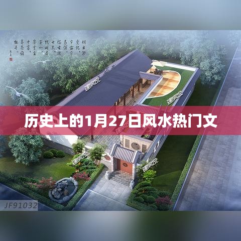 歷史上的大事件，風(fēng)水文化揭秘篇