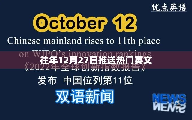 往年圣誕節(jié)前夕熱門英文盤點