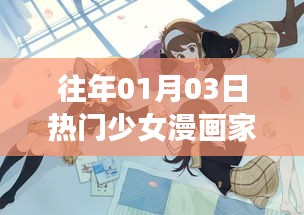 少女漫畫家教學(xué)，熱門課程回顧與展望