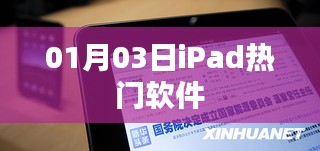 iPad熱門軟件推薦（最新更新）