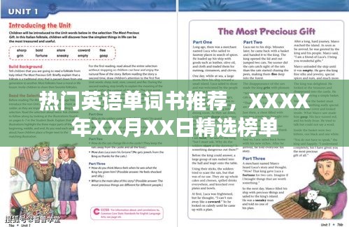 精選熱門英語(yǔ)單詞書(shū)推薦榜單（XXXX年XX月更新）