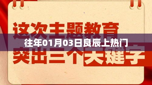 良辰美景上熱門(mén)，網(wǎng)友熱議不斷