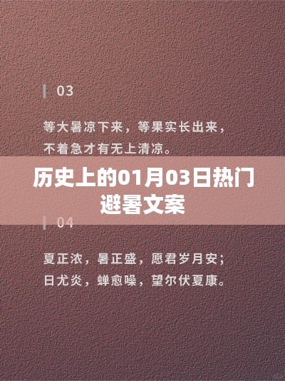 熱門避暑勝地歷史背后的故事，一月三日探秘之旅