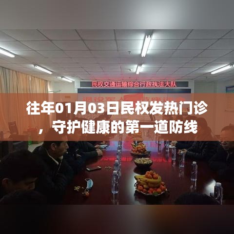 民權(quán)發(fā)熱門診，守護(hù)健康的第一線