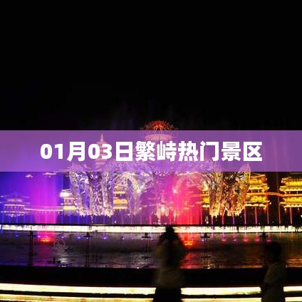 繁峙熱門(mén)景區(qū)一日游攻略