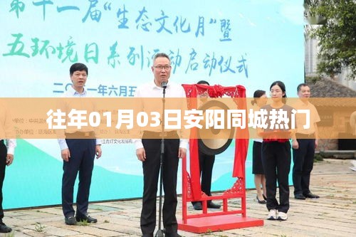 安陽同城活動(dòng)往年元旦熱門盛況回顧