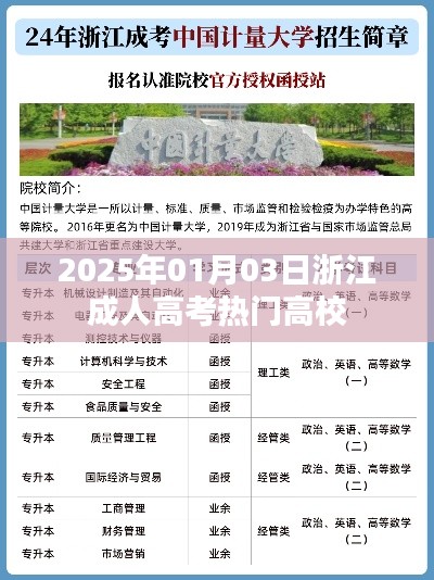 浙江成人高考熱門高校揭曉，報(bào)名倒計(jì)時(shí)，不容錯(cuò)過！