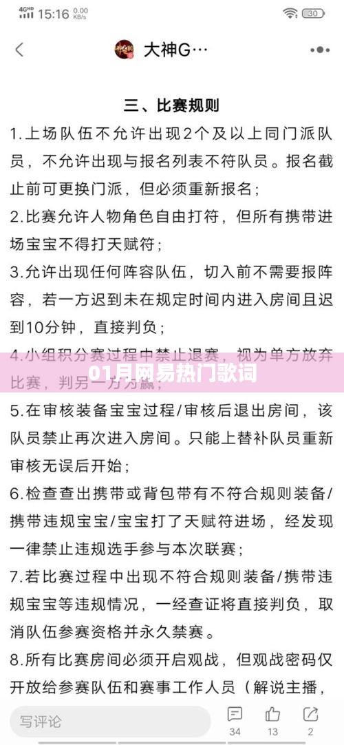 網(wǎng)易一月熱門歌曲歌詞盤點(diǎn)