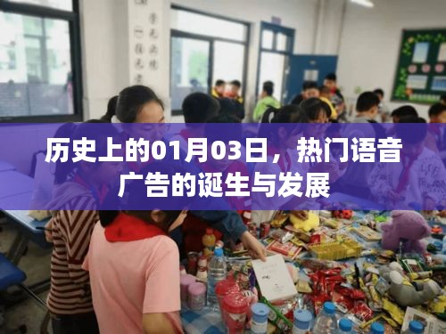 語音廣告誕生與成長歷程，歷史上的重要時刻回顧