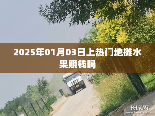 地?cái)偹虣C(jī)，揭秘賺錢秘訣，預(yù)測(cè)未來趨勢(shì)