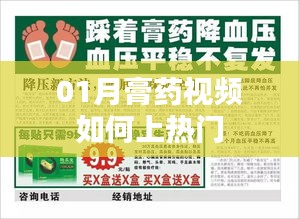 膏藥視頻一月攻略，如何輕松上熱門？