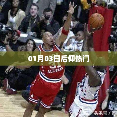 后仰風潮席卷，一探究竟！