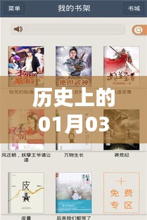 50年熱門視頻下載回顧，歷史一月三日瞬間