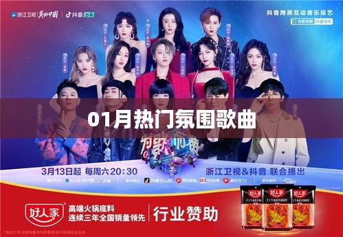 熱門(mén)氛圍歌曲盤(pán)點(diǎn)，一月精選曲單來(lái)襲