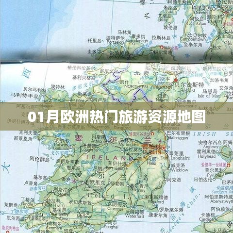 歐洲一月份熱門旅游勝地地圖探索