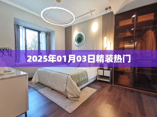 2025年精選熱門日期，熱門事件回顧與預(yù)測