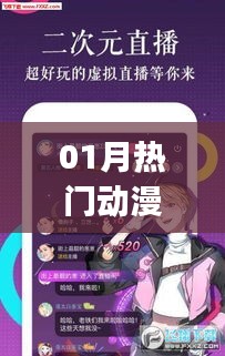 熱門動(dòng)漫app一月排行推薦