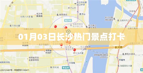長沙熱門景點(diǎn)打卡攻略，一日游必去勝地