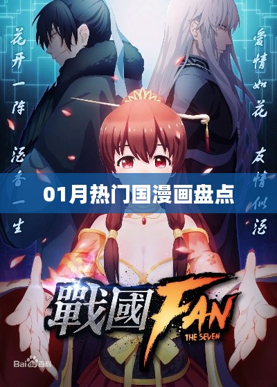 熱門國漫畫大盤點，一月精選作品推薦