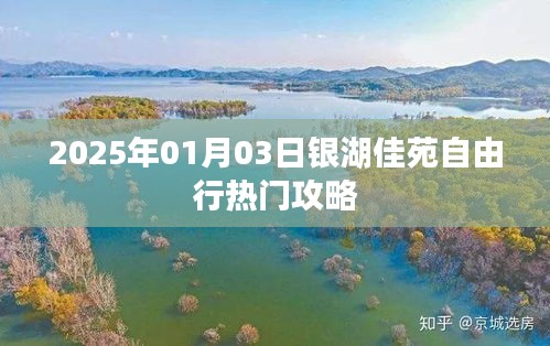 玩轉元旦佳節(jié)