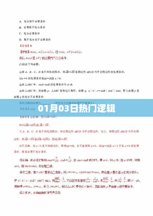 01月03日最新熱門邏輯解析
