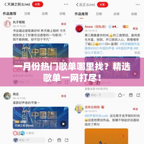 精選一月份熱門歌單，一網(wǎng)打盡流行金曲！
