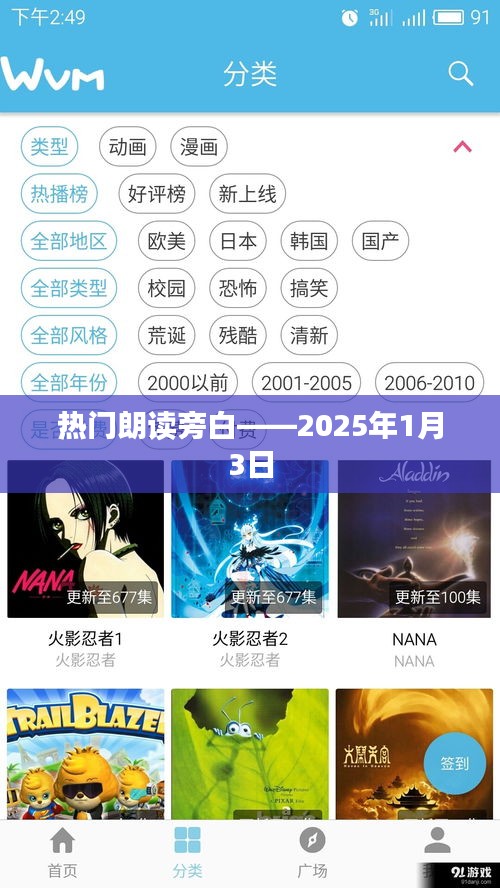 熱門朗讀旁白，2025年元旦精彩回顧