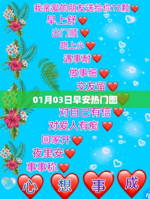 早安熱門美圖集，精選美圖送上，溫暖你的早晨