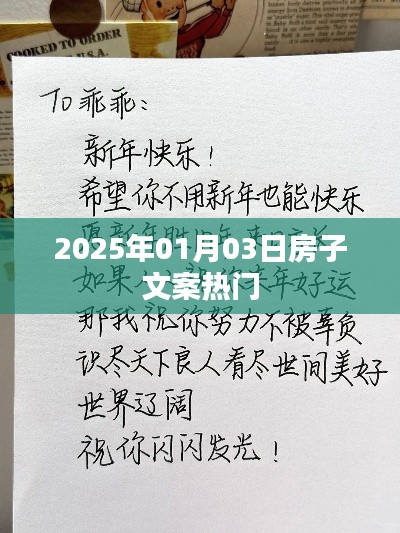 『2025年熱門房源文案，搶先看！』