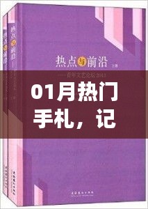 時(shí)尚手札，記錄潮流前沿，洞察時(shí)代脈搏