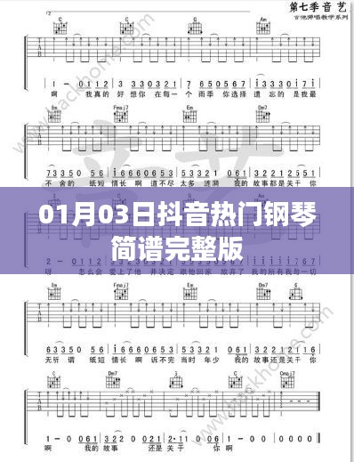 抖音熱門鋼琴簡譜完整版（附詳細(xì)教學(xué)）