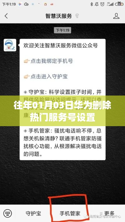 華為刪除熱門服務(wù)號設(shè)置操作解析