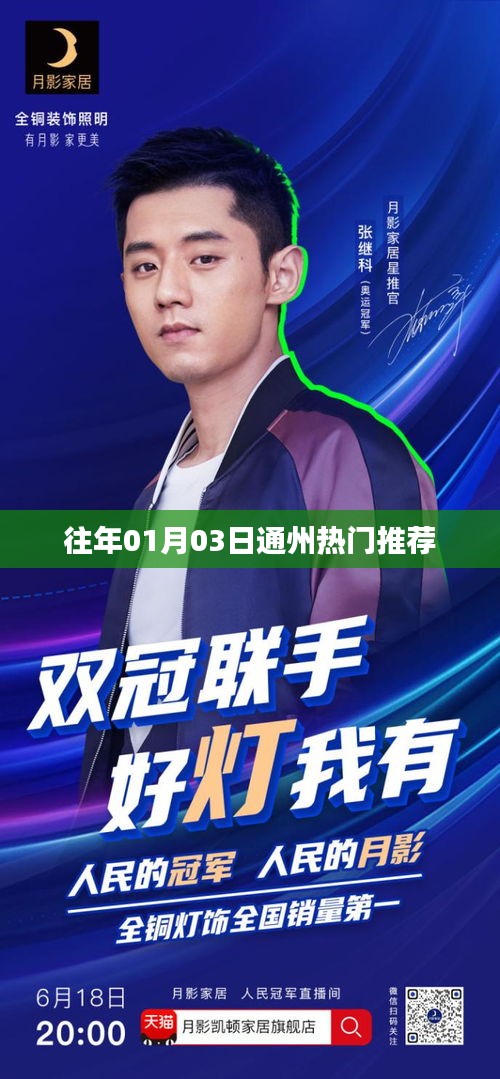 『通州熱門推薦，歷年精選活動(dòng)一覽』
