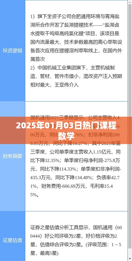 2025年熱門課程數(shù)學(xué)，掌握未來知識的關(guān)鍵