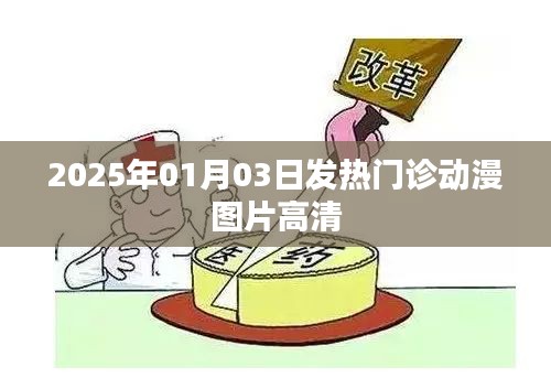 雅量高致 第3頁