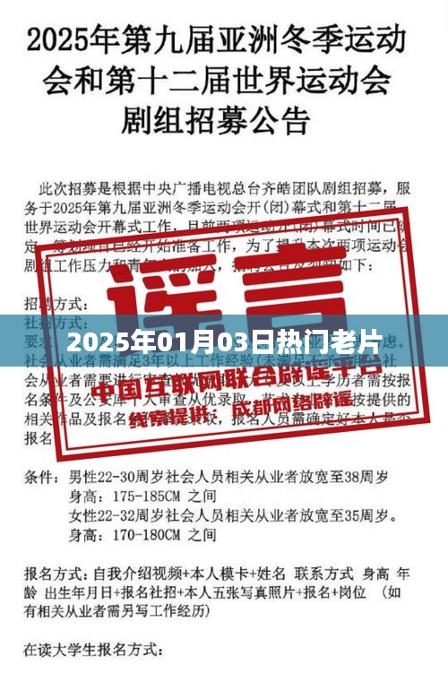 『2025年元旦老片回顧，重溫經(jīng)典時(shí)刻』