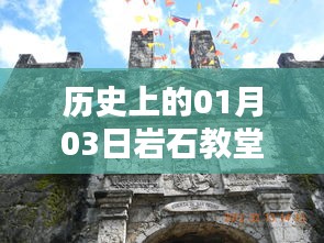 1月3日巖石教堂自由行攻略大全