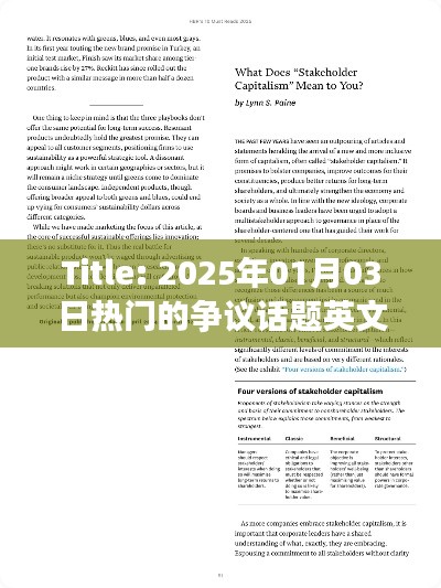 英文爭議話題熱議，2025年1月3日聚焦焦點